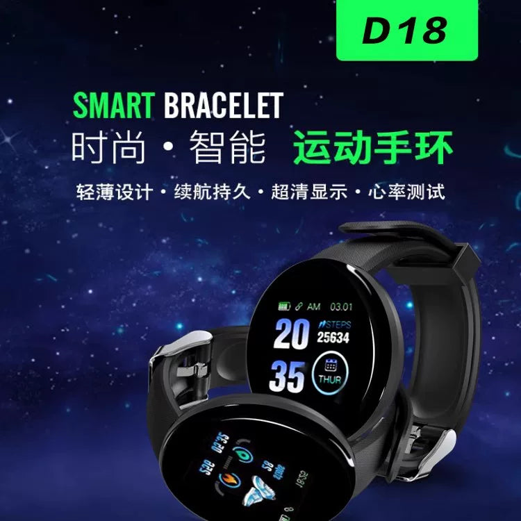运动手表D18圆屏智能手环彩屏手环运动计步睡眠监测心率运动