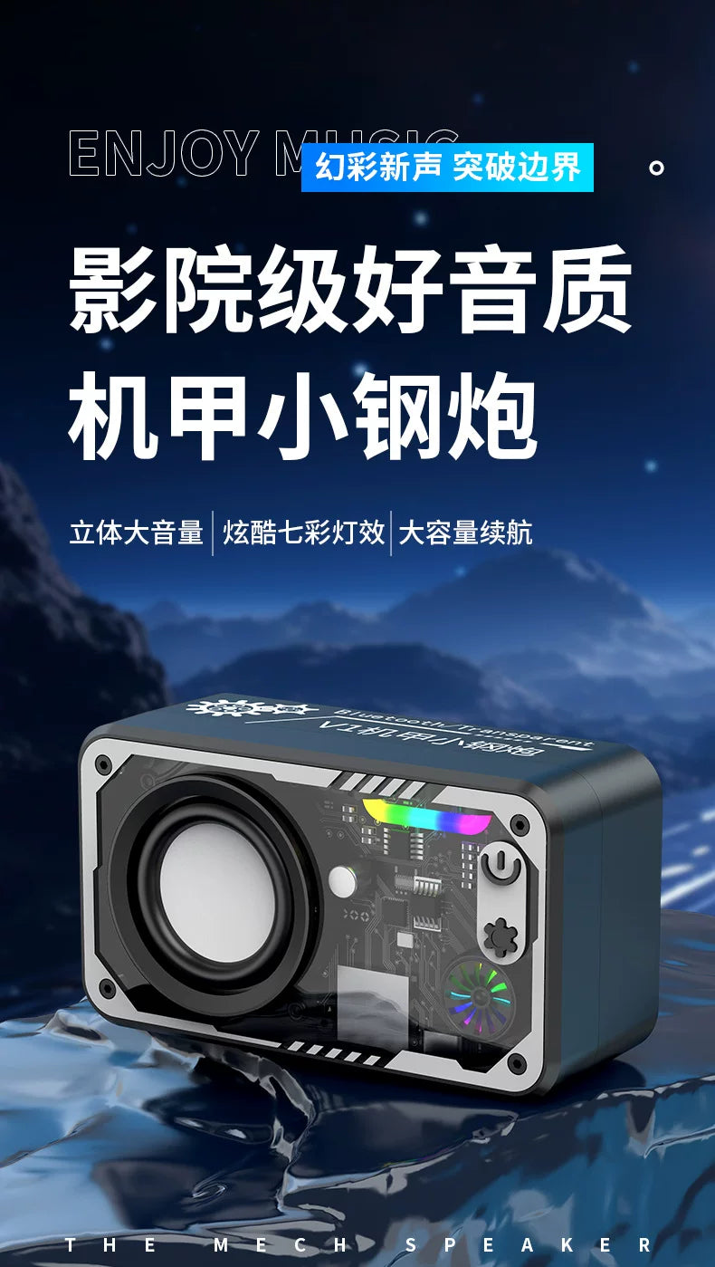 V1蓝牙音箱透明机甲小钢炮炫彩串联低音炮创意潮玩礼品迷你小音响