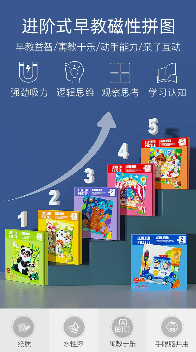 跨境幼儿童益智进阶大块拼图益智磁性动物交通1到5阶阶级平面拼图